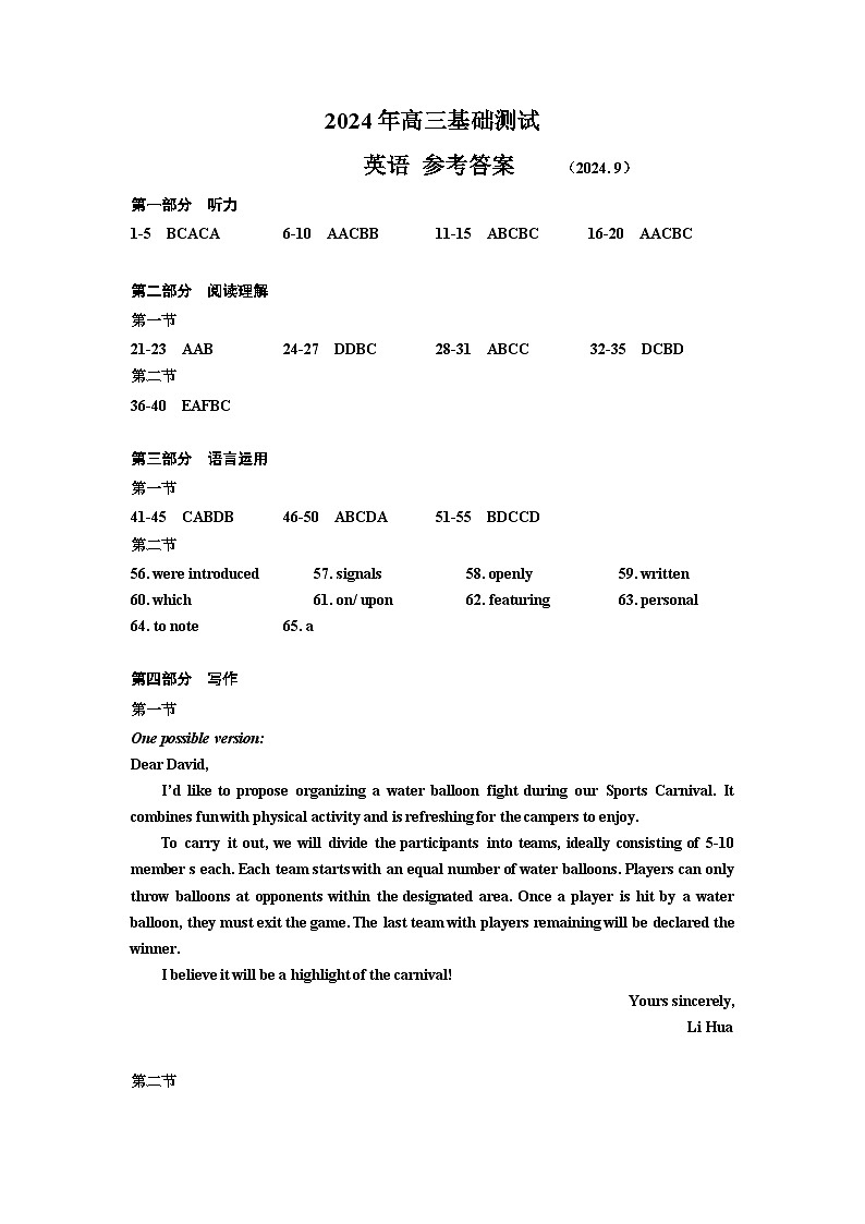 2024年高三基础测试答案第1页