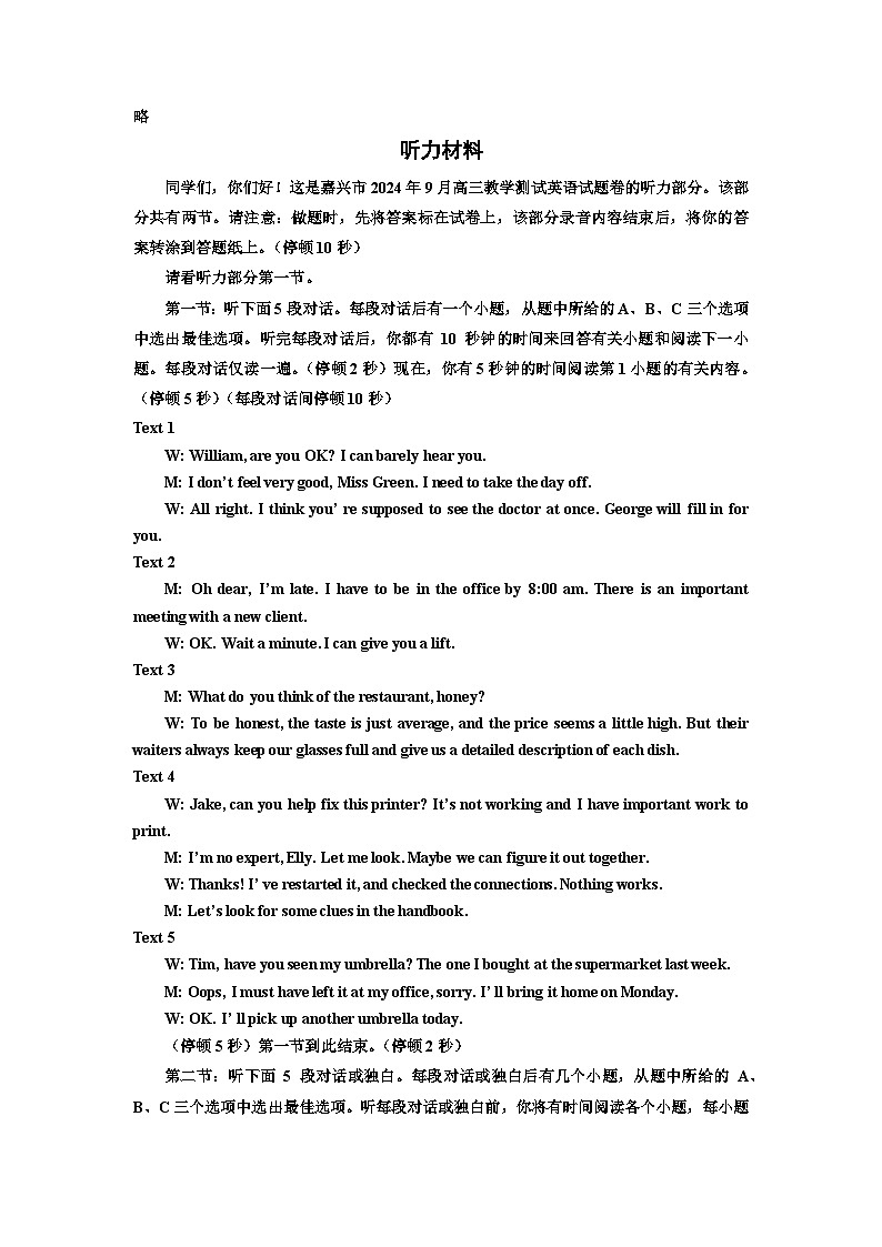 2024年高三基础测试答案第2页