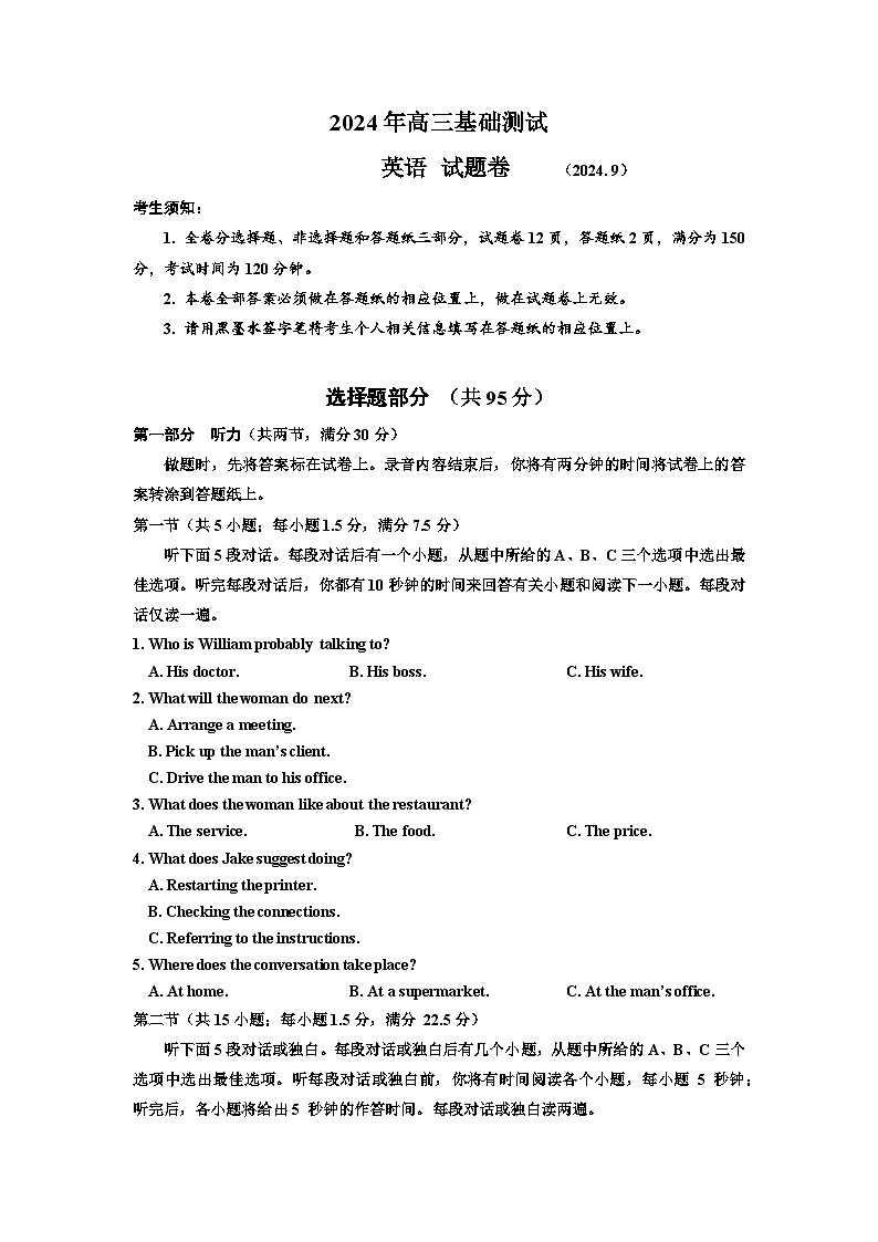 2024年高三基础测试第1页