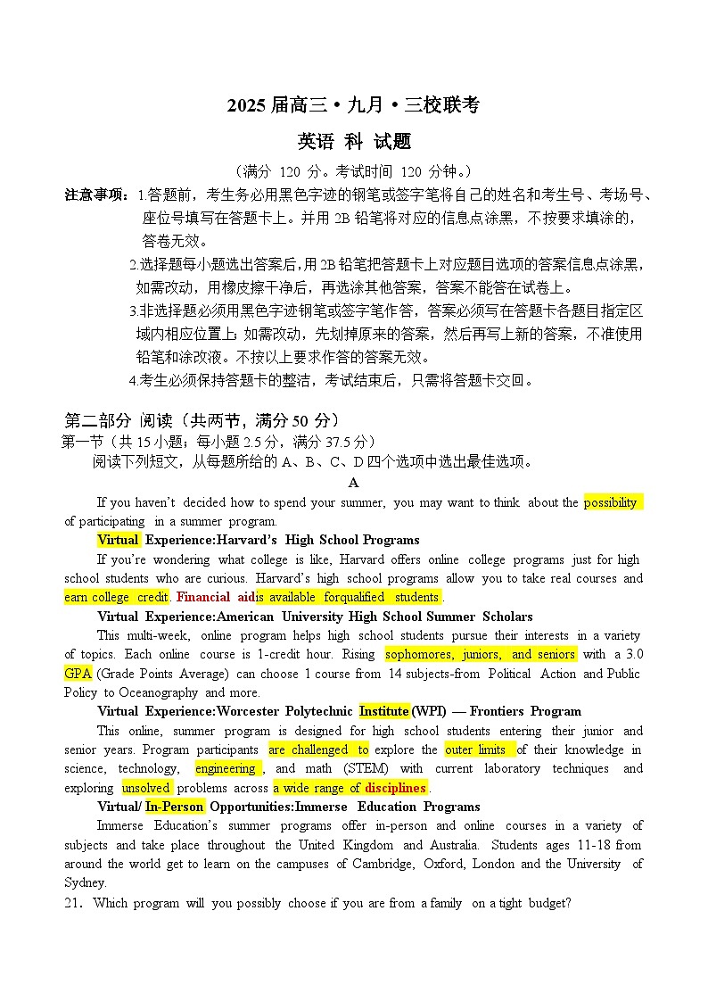 2025届高三九月三校联考 英语 试题第1页