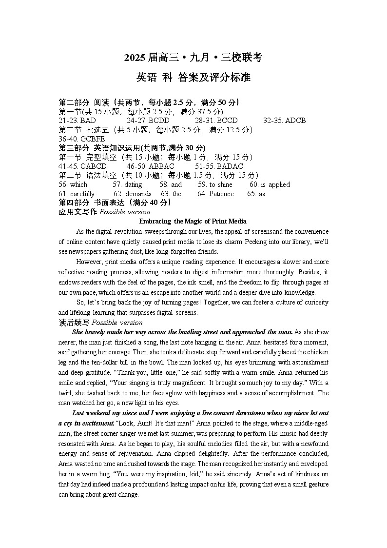 2025届高三九月三校联考英语答案第1页
