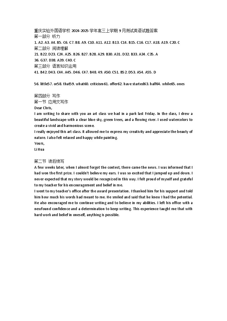 重庆实验外国语学校2024-2025学年高三上学期9月测试英语试题答案第1页