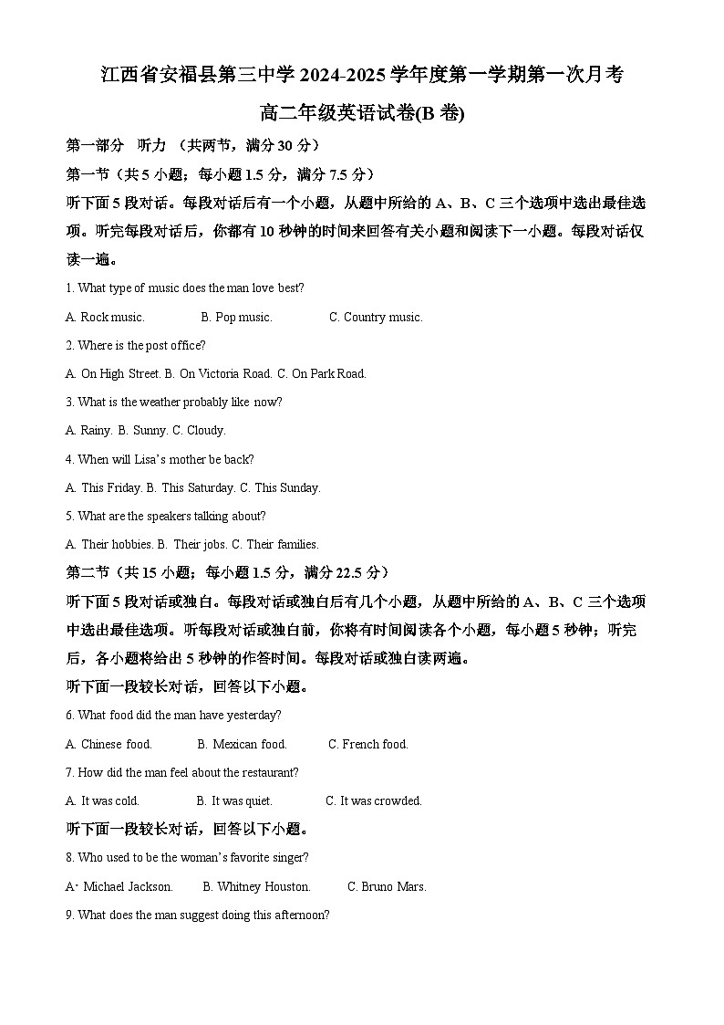 江西省安福县第三中学2024-2025学年高二上学期第一次月考英语试卷B卷（解析版）第1页