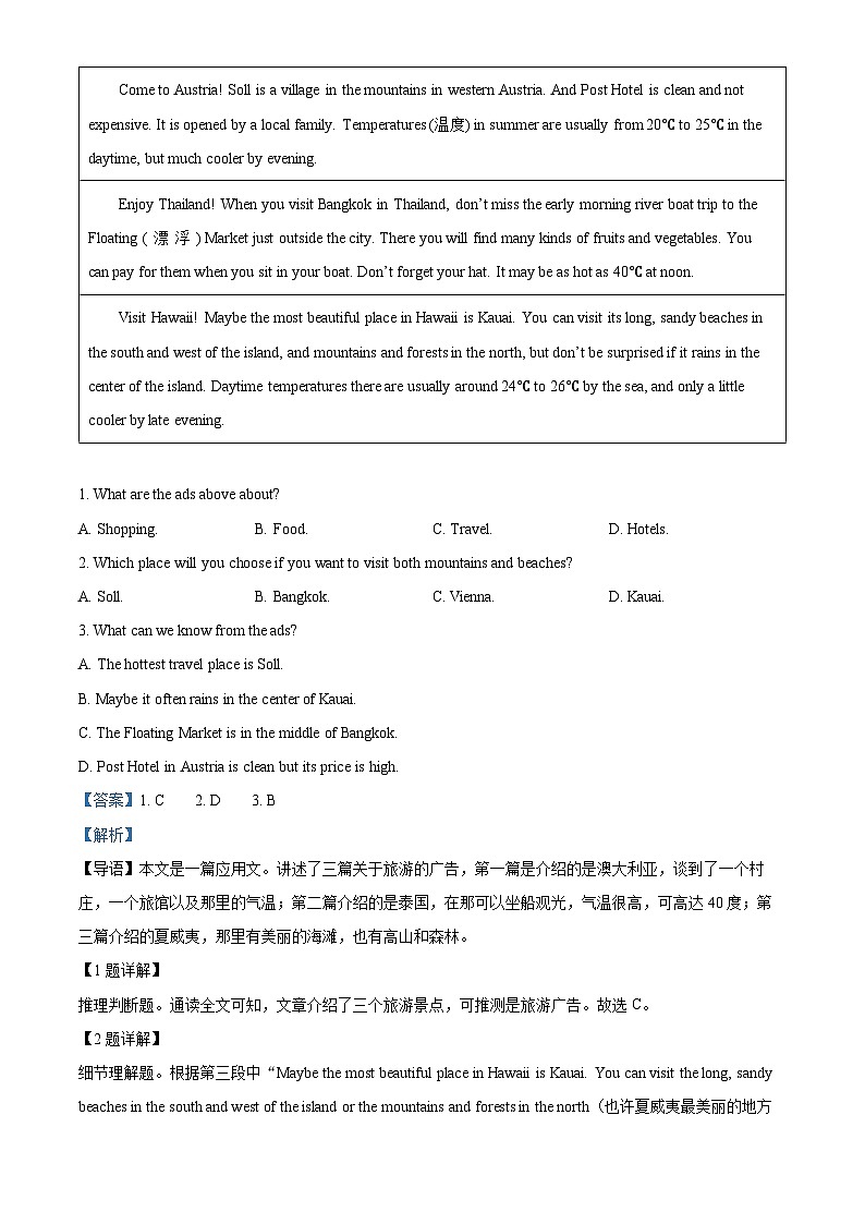 江西省安福县第三中学2024-2025学年高二上学期第一次月考英语试卷B卷（解析版）第3页