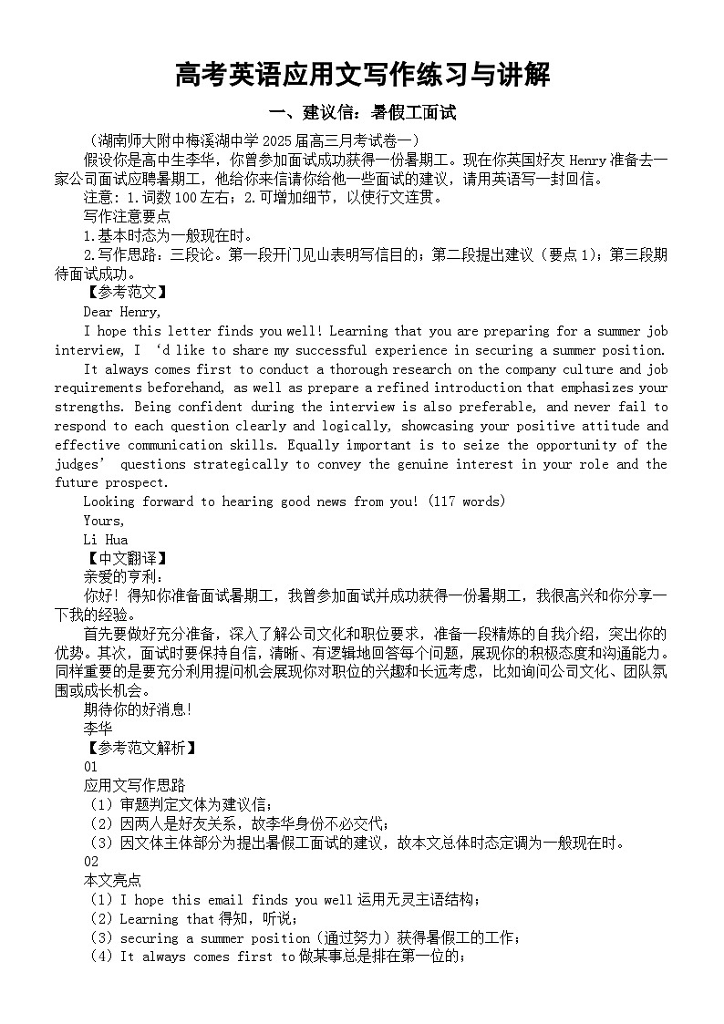 高中英语2025届高考复习应用文写作练习与讲解系列0930（共三篇）第1页