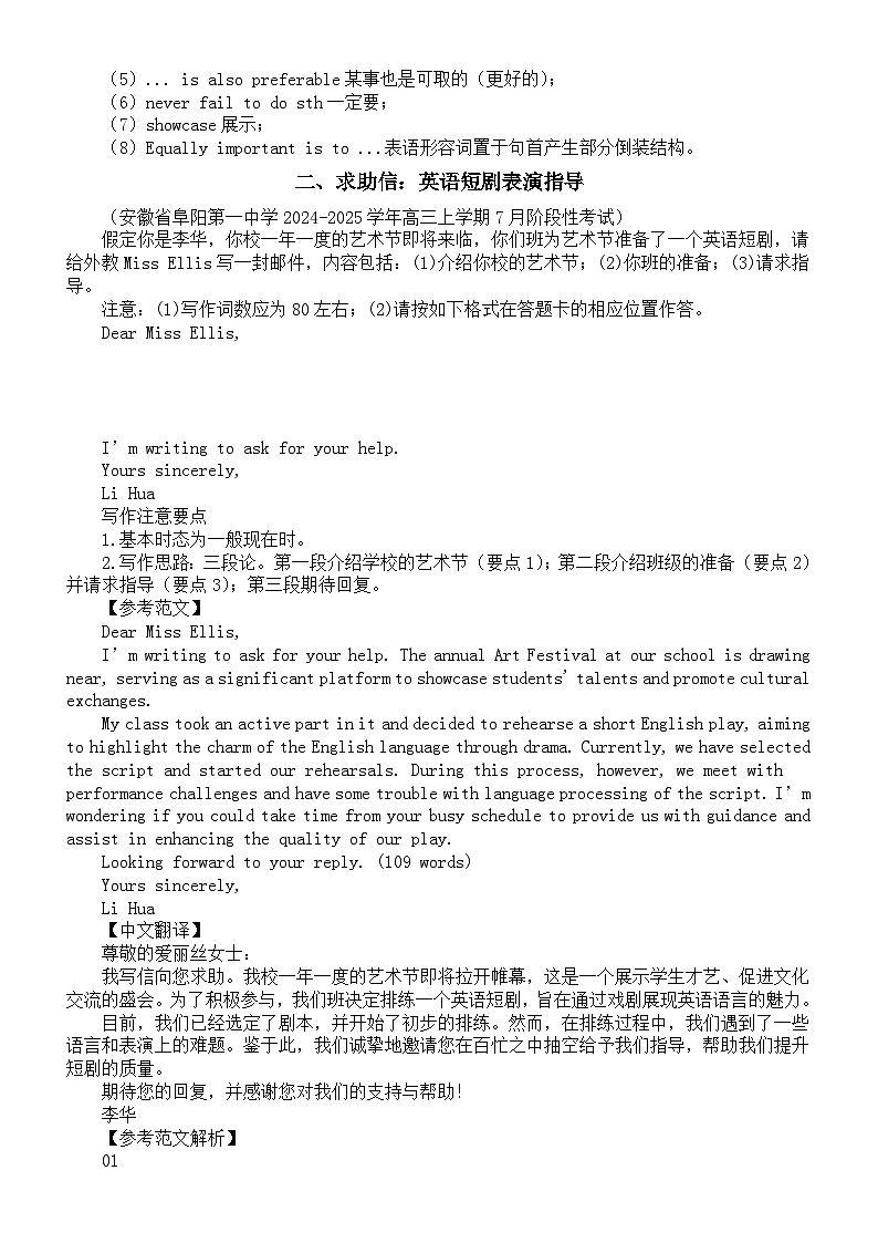 高中英语2025届高考复习应用文写作练习与讲解系列0930（共三篇）第2页