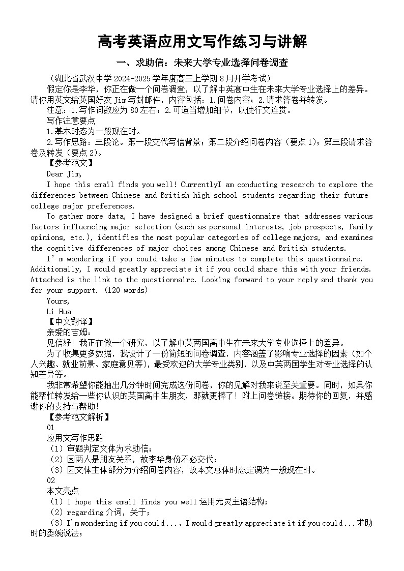 高中英语2025届高考复习应用文写作练习与讲解系列1004（共三篇）第1页