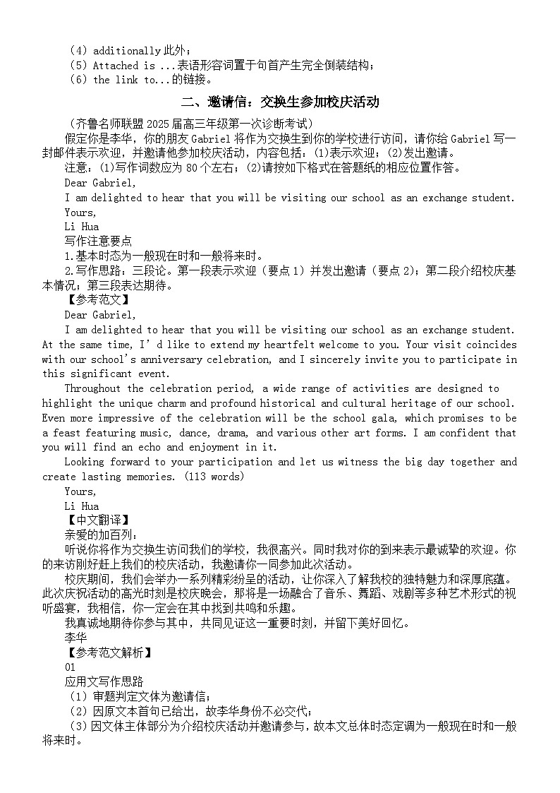 高中英语2025届高考复习应用文写作练习与讲解系列1004（共三篇）第2页