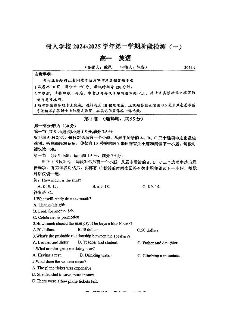 江苏省扬州中学教育集团树人学校2024-2025学年高一上学期第一次月考英语试卷第1页