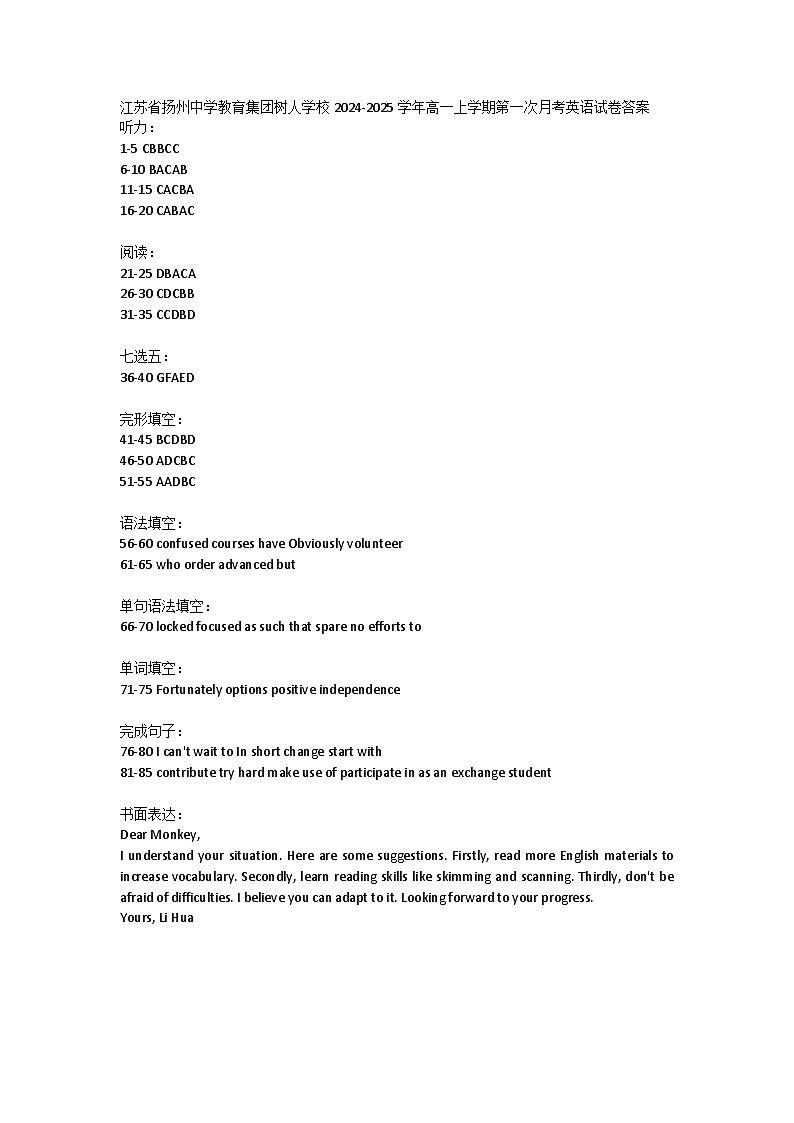 江苏省扬州中学教育集团树人学校2024-2025学年高一上学期第一次月考英语试卷答案第1页