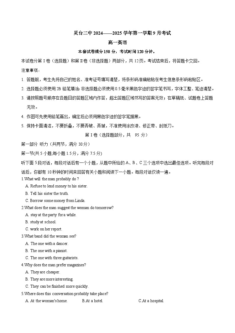 灵台二中2024-2025学年第一学期9月月考高一英语试卷第1页