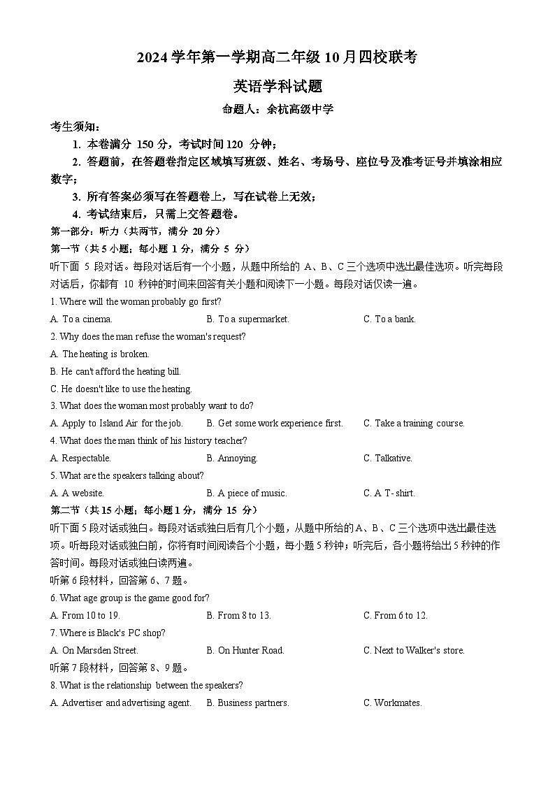 浙江省杭州市周边重点中学四校联考2024-2025学年高二上学期10月月考英语试题第1页