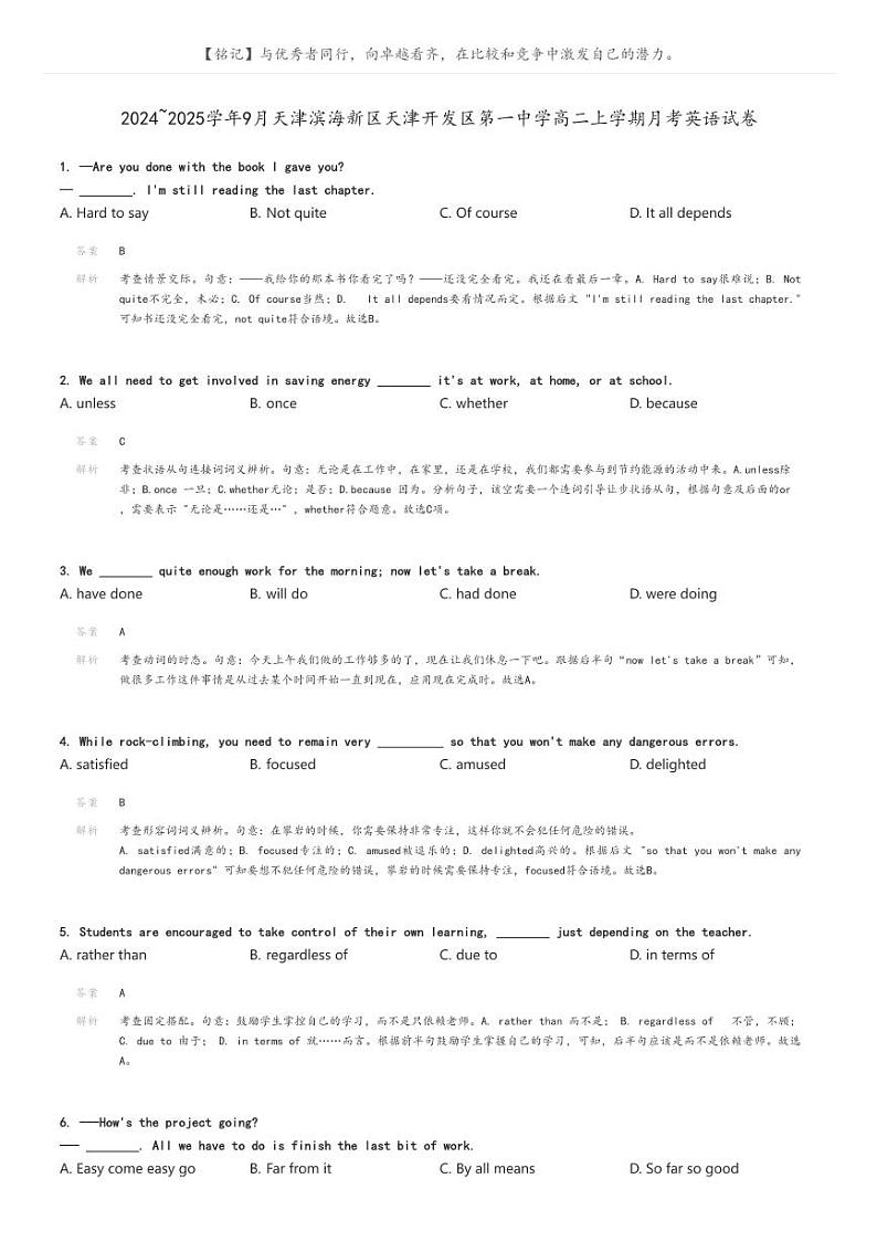 [英语]2024～2025学年9月天津滨海新区天津开发区第一中学高二上学期月考试卷解析版第1页