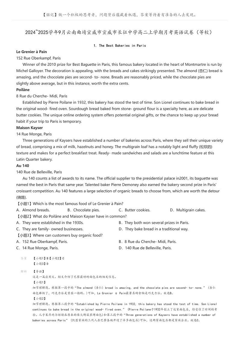 [英语]2024～2025学年9月云南曲靖宣威市宣威市长征中学高二上学期月考试卷(等校)(原题版+解析版)01