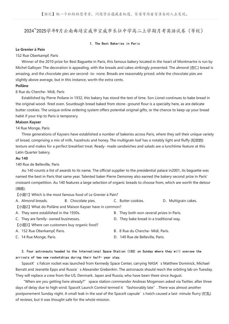 [英语]2024～2025学年9月云南曲靖宣威市宣威市长征中学高二上学期月考试卷(等校)(原题版+解析版)01