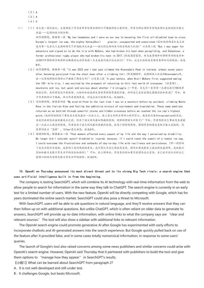 [英语]2024～2025学年9月浙江温州高二上学期月考试卷(人文高级中学)解析版第3页
