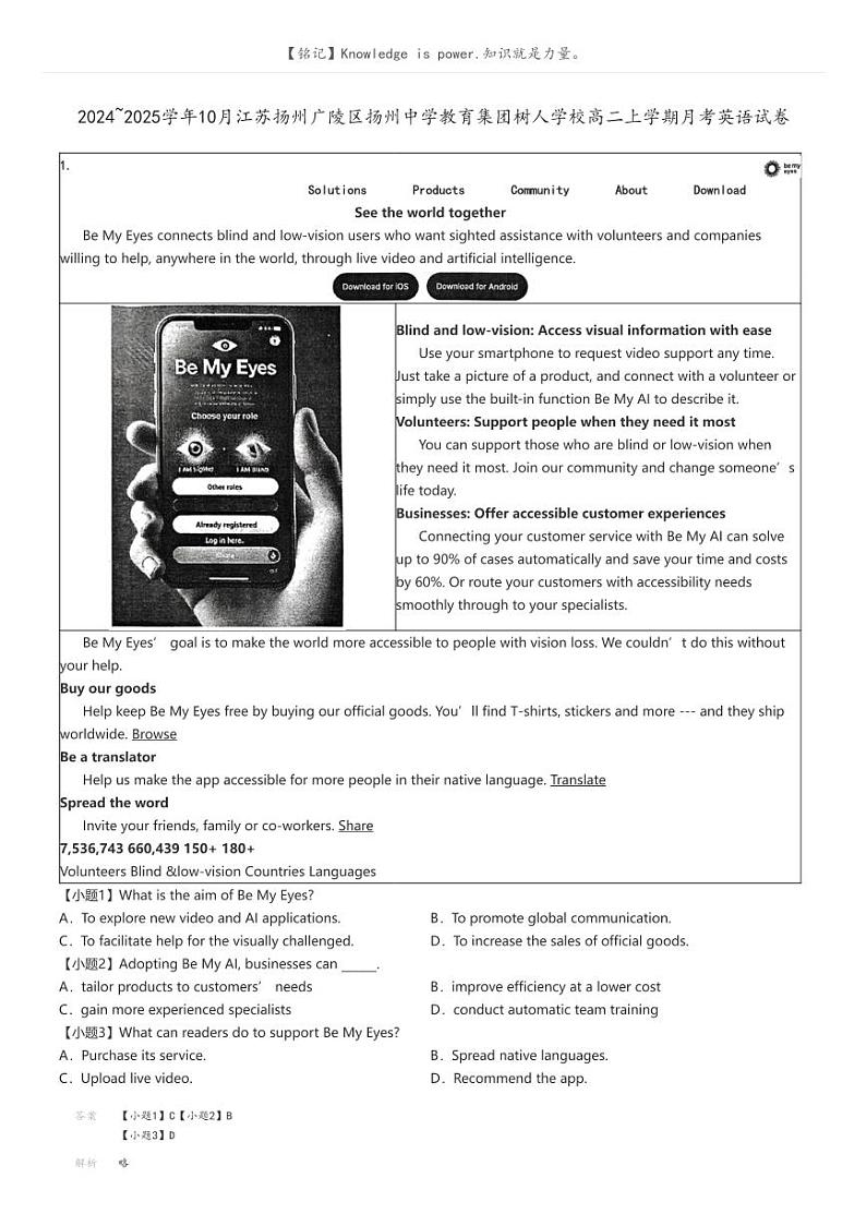 [英语]2024～2025学年10月江苏扬州广陵区扬州中学教育集团树人学校高二上学期月考试卷解析版第1页