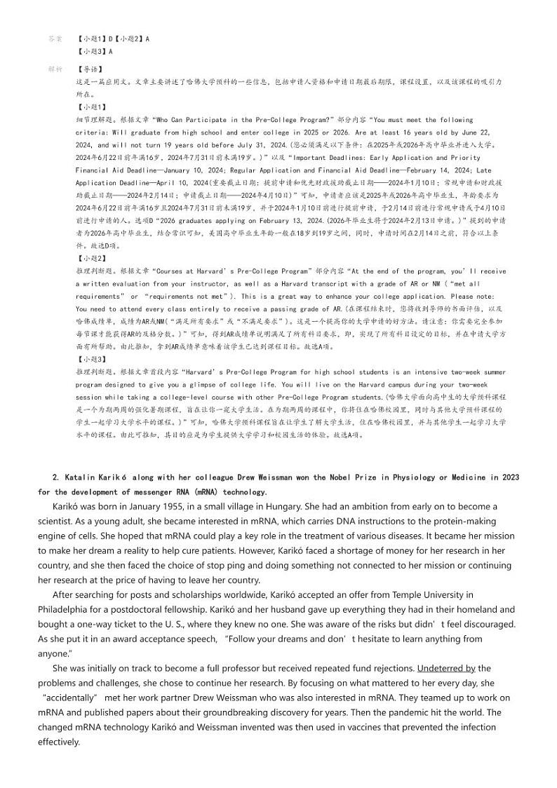[英语][二模]2025年广东江门鹤山市鹤山市鹤华中学高三试卷解析版第2页
