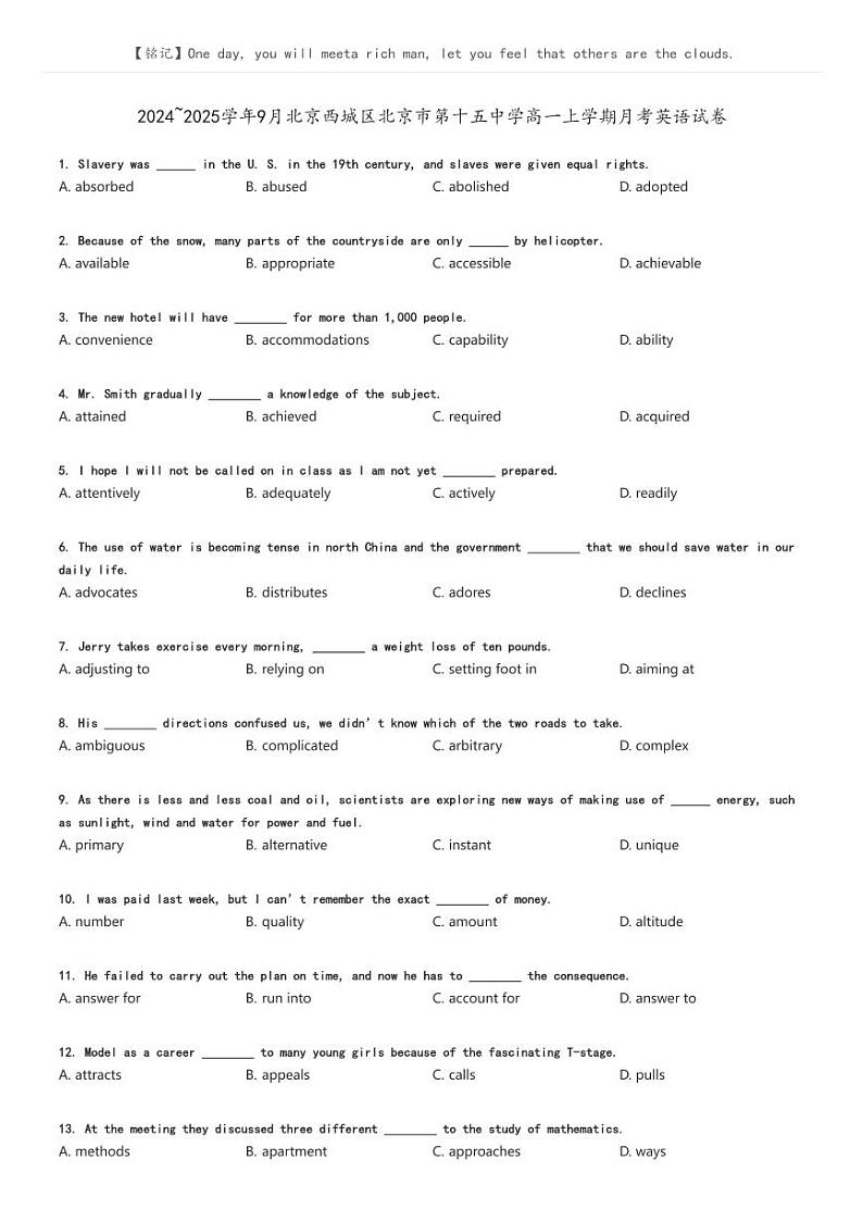 [英语]2024～2025学年9月北京西城区北京市第十五中学高一上学期月考试卷原题版第1页