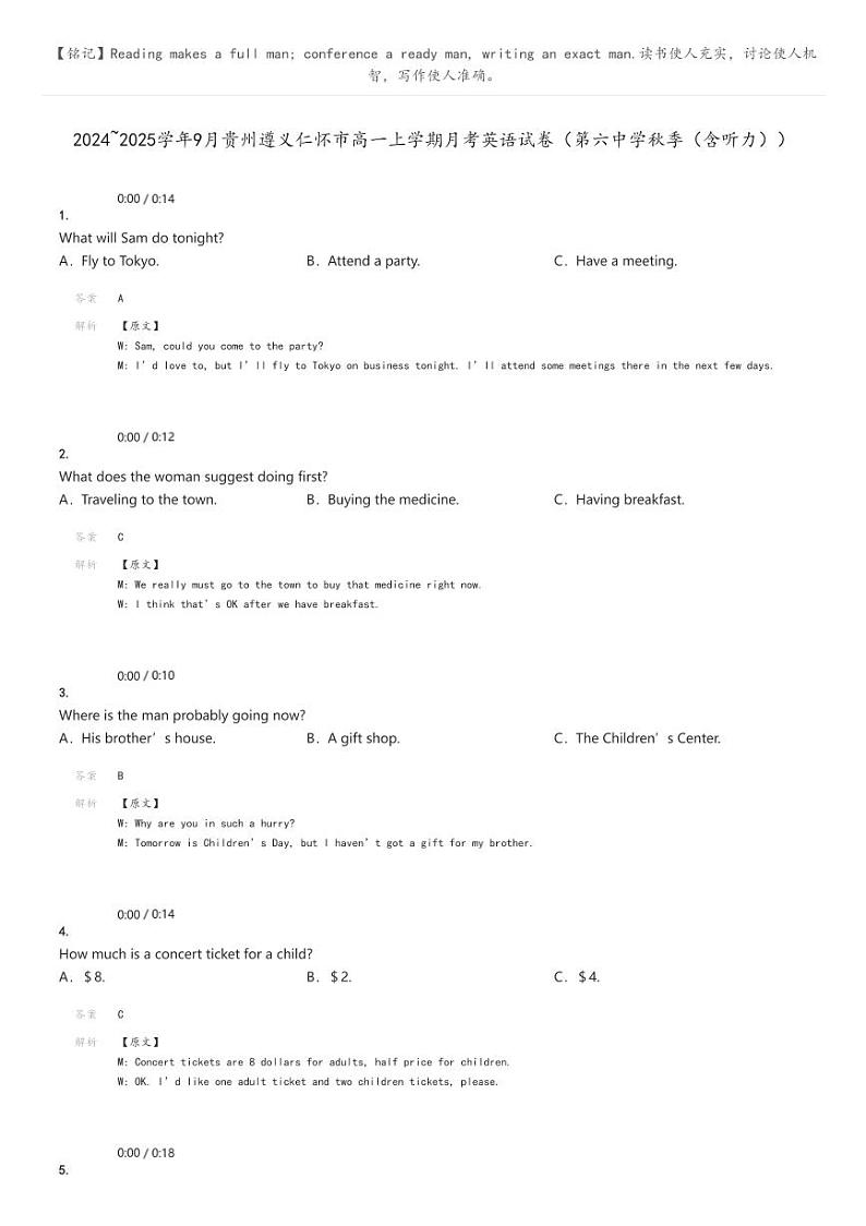 [英语]2024～2025学年9月贵州遵义仁怀市高一上学期月考试卷(第六中学秋季(有听力))(原题版+解析版)01