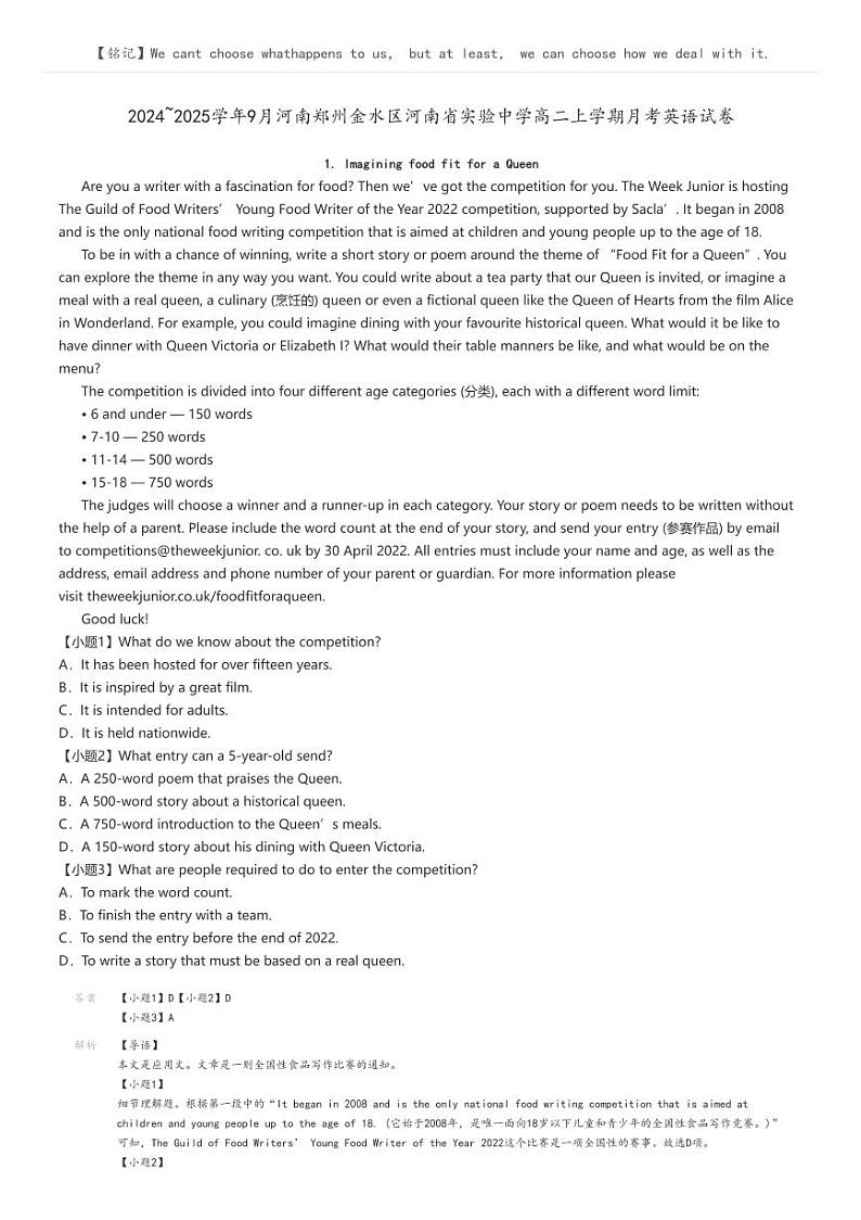[英语]2024～2025学年9月河南郑州金水区河南省实验中学高二上学期月考试卷解析版第1页