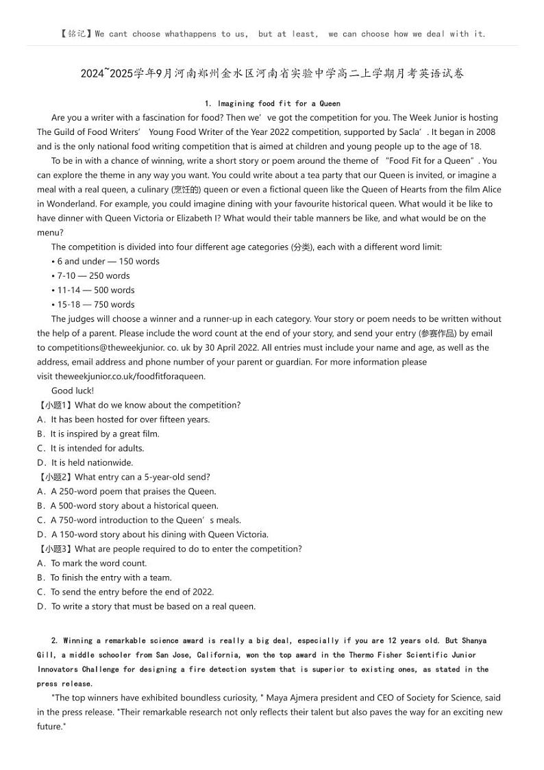 [英语]2024～2025学年9月河南郑州金水区河南省实验中学高二上学期月考试卷原题版第1页