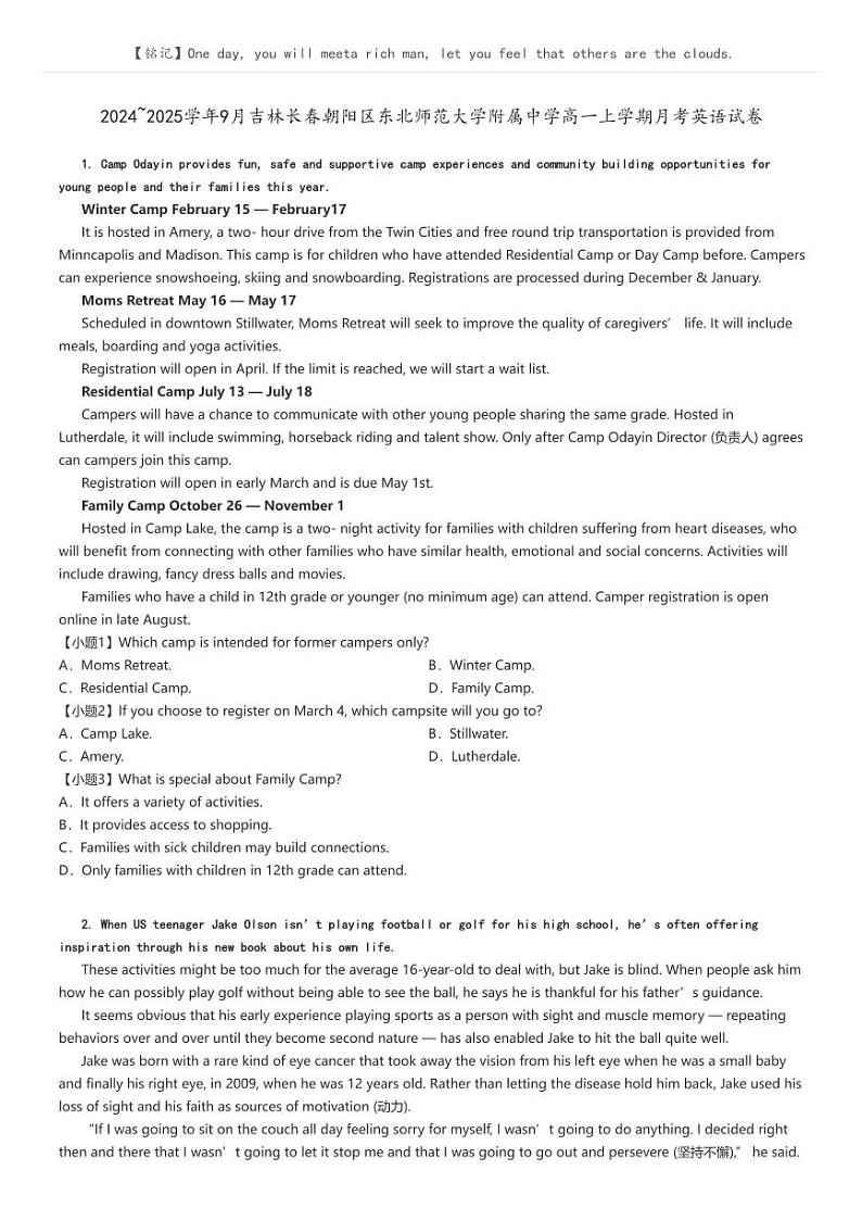 [英语]2024～2025学年9月吉林长春朝阳区东北师范大学附属中学高一上学期月考试卷原题版第1页