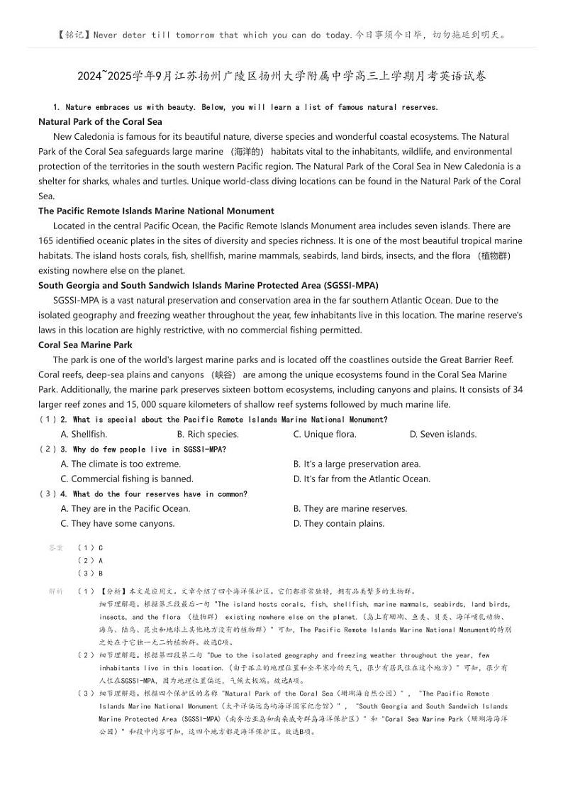 [英语]2024～2025学年9月江苏扬州广陵区扬州大学附属中学高三上学期月考试卷解析版第1页