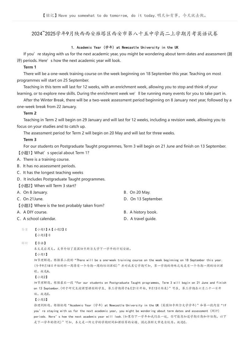 [英语]2024～2025学年9月陕西西安雁塔区西安市第八十五中学高二上学期月考试卷(原题版+解析版)01