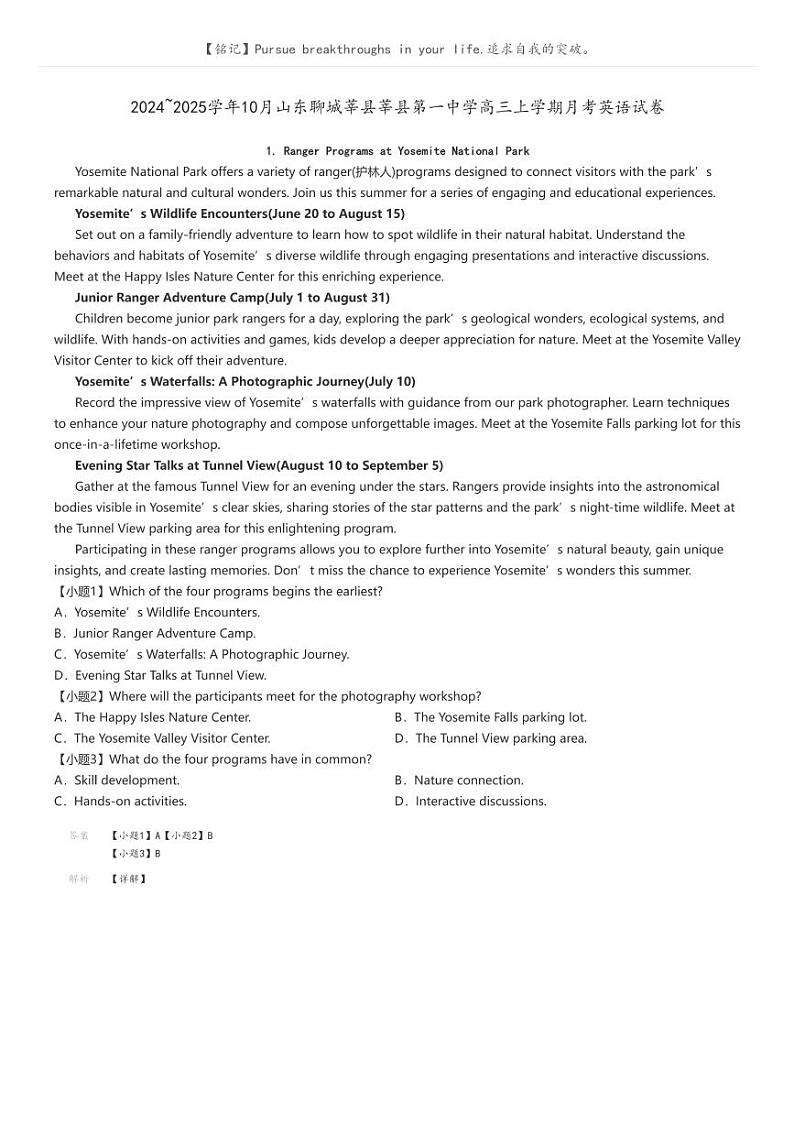 [英语]2024～2025学年10月山东聊城莘县莘县第一中学高三上学期月考试卷(原题版+解析版)01