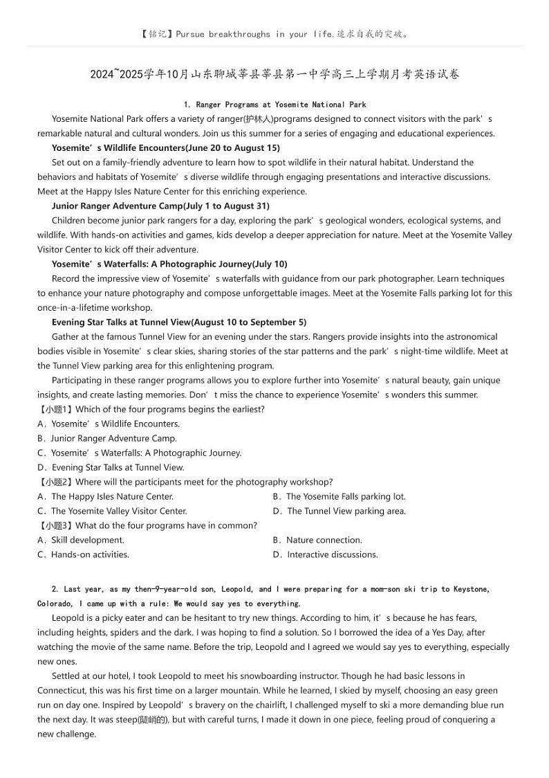 [英语]2024～2025学年10月山东聊城莘县莘县第一中学高三上学期月考试卷(原题版+解析版)01