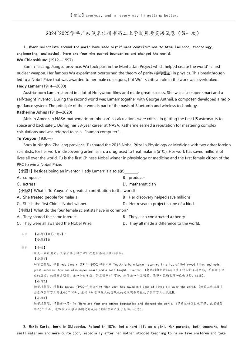 [英语]2024～2025学年广东茂名化州市高二上学期月考试卷(第一次)解析版第1页