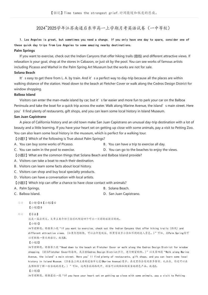 [英语]2024～2025学年江苏南通启东市高一上学期月考试卷(一中等校)(原题版+解析版)01