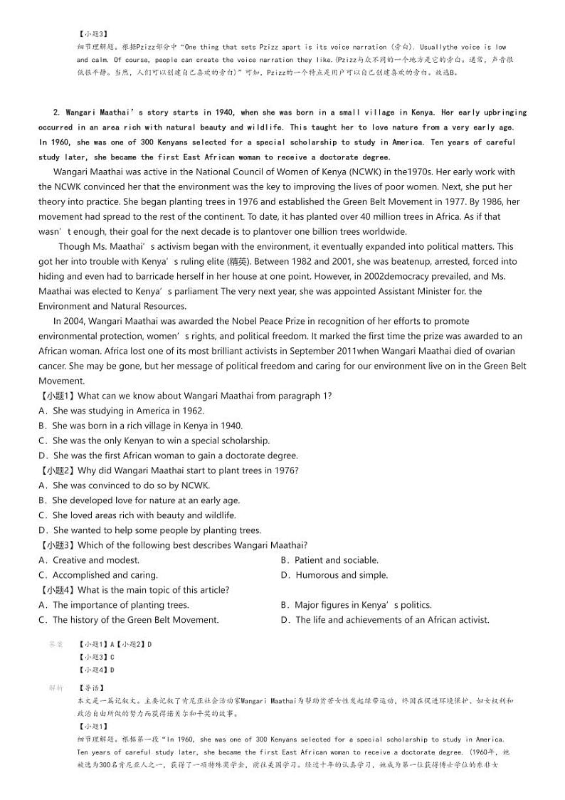 [英语]2024～2025学年云南高二上学期月考试卷(西南大学镇雄第一中学第一次)解析版第2页