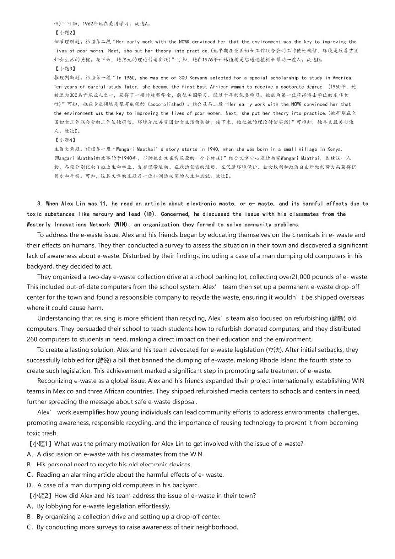 [英语]2024～2025学年云南高二上学期月考试卷(西南大学镇雄第一中学第一次)解析版第3页