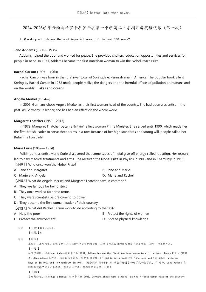 [英语]2024～2025学年云南曲靖罗平县罗平县第一中学高二上学期月考试卷(第一次)解析版第1页