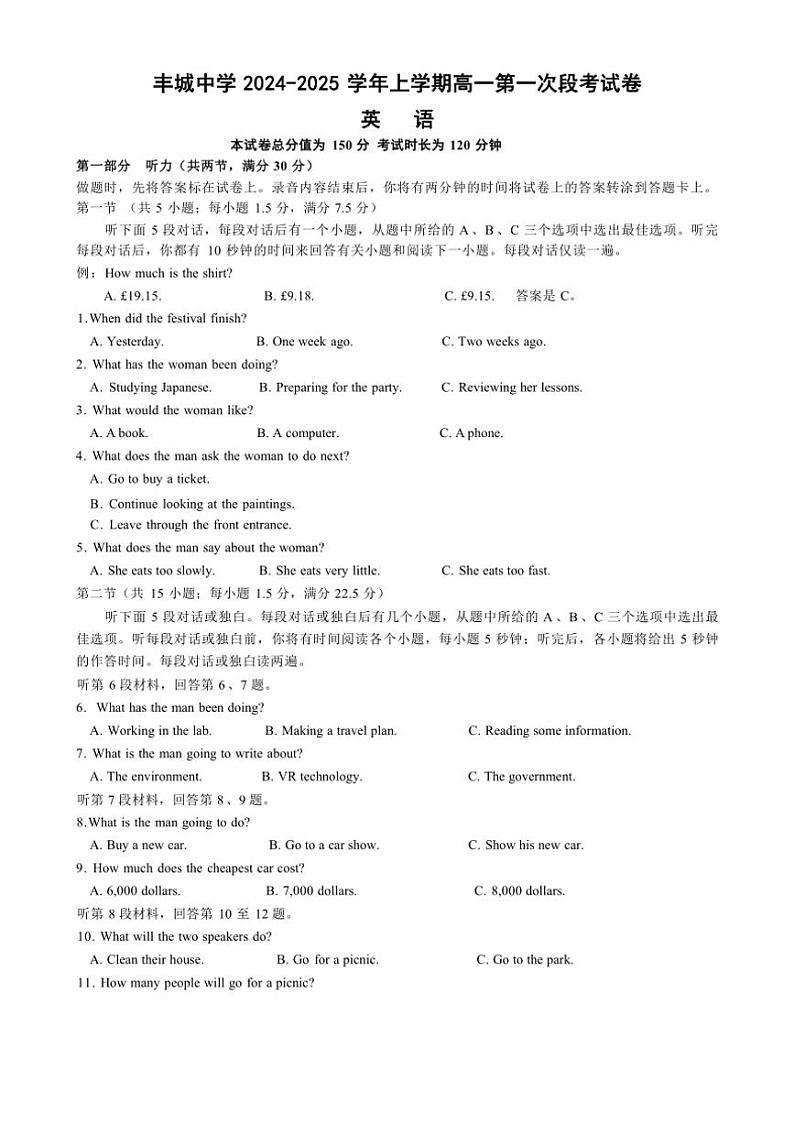[英语]江西省丰城中学2024～2025学年高一上学期9月月考试题(有解析有听力原文及音频)01