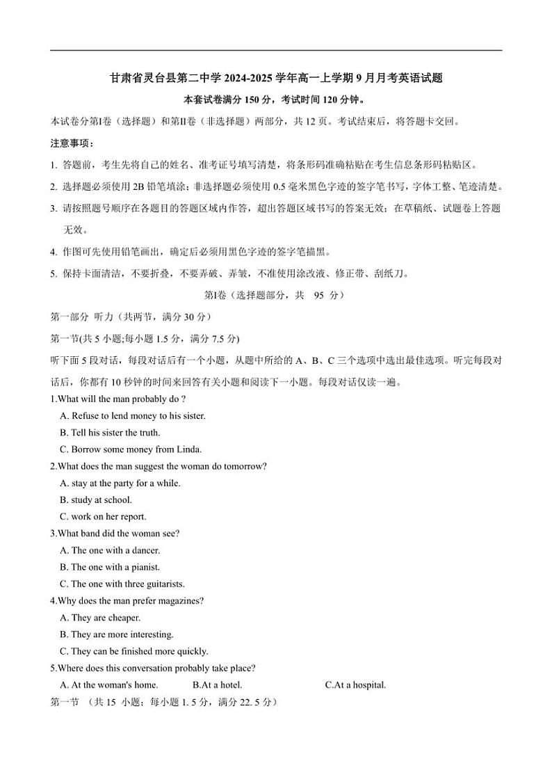 [英语]甘肃省灵台县第二中学2024～2025学年高一上学期9月月考试题(有答案有音频)01