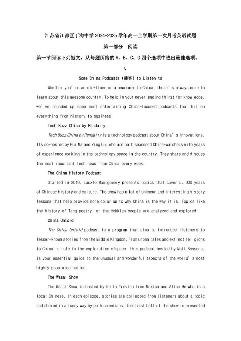 [英语]江苏省丁沟中学2024～2025学年高一上学期9月试题(有答案)第1页