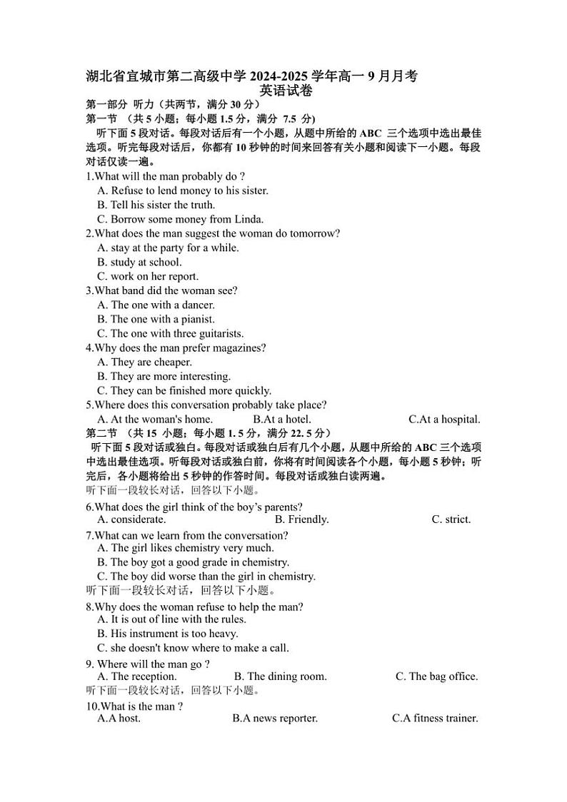 [英语]湖北省宜城市第二高级中学2024～2025学年高一上学期9月月考试卷(有解析有音频)第1页