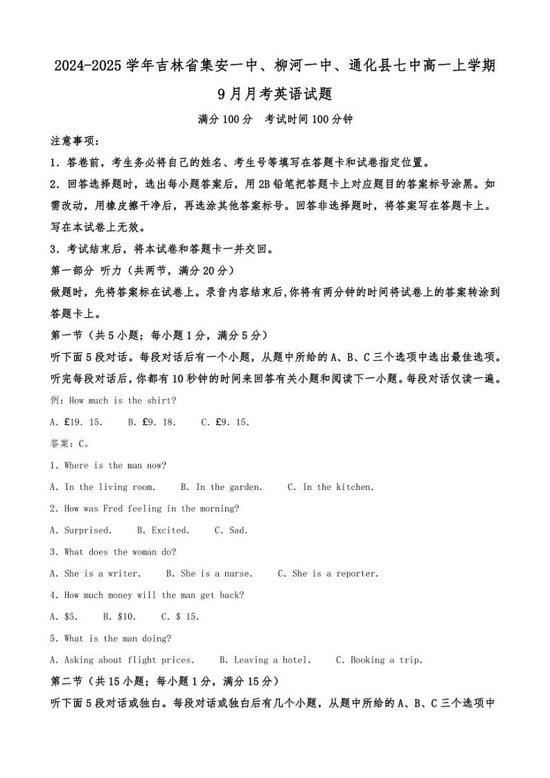[英语]2024～2025学年吉林省集安一中、柳河一中、通化县七中高一上学期9月月考试题(有答案)01