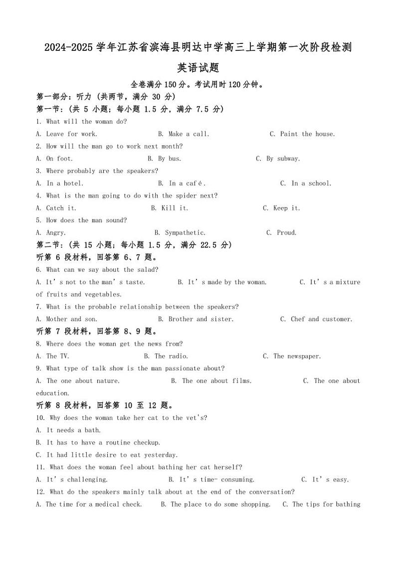 [英语]2024～2025学年江苏省滨海县明达中学高三上学期第一次阶段月考检测试题(有答案)第1页
