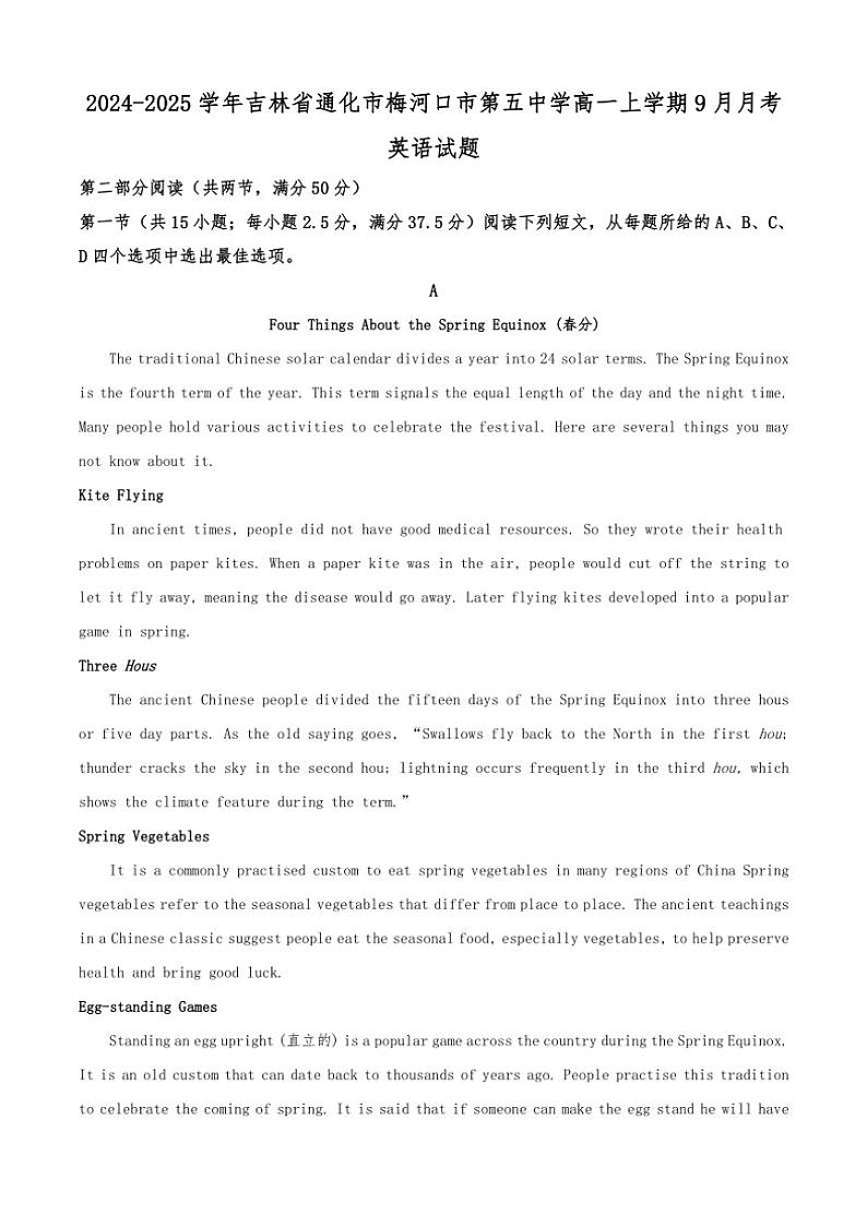 [英语]2024～2025学年吉林省通化市梅河口市第五中学高一上学期9月月考试题(有答案)第1页