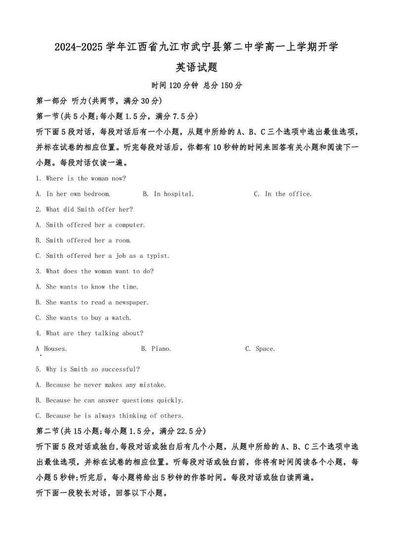 [英语]江西省九江市武宁县第二中学2024～2025学年高一上学期开学试题(有答案)第1页