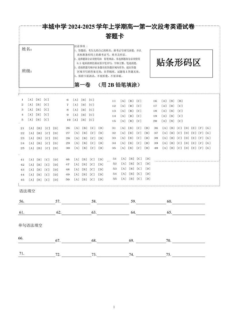 高一英语答题卡第1页
