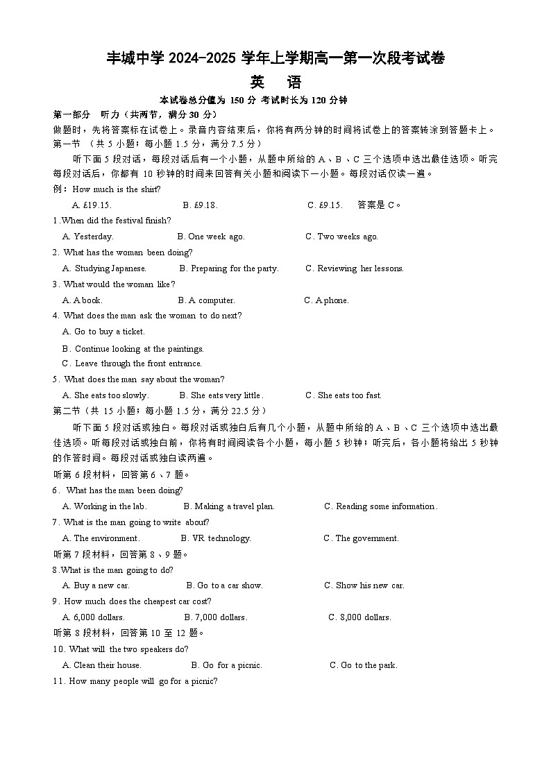 丰城中学 2024-2025 学年上学期高一第一次段考英语试卷第1页