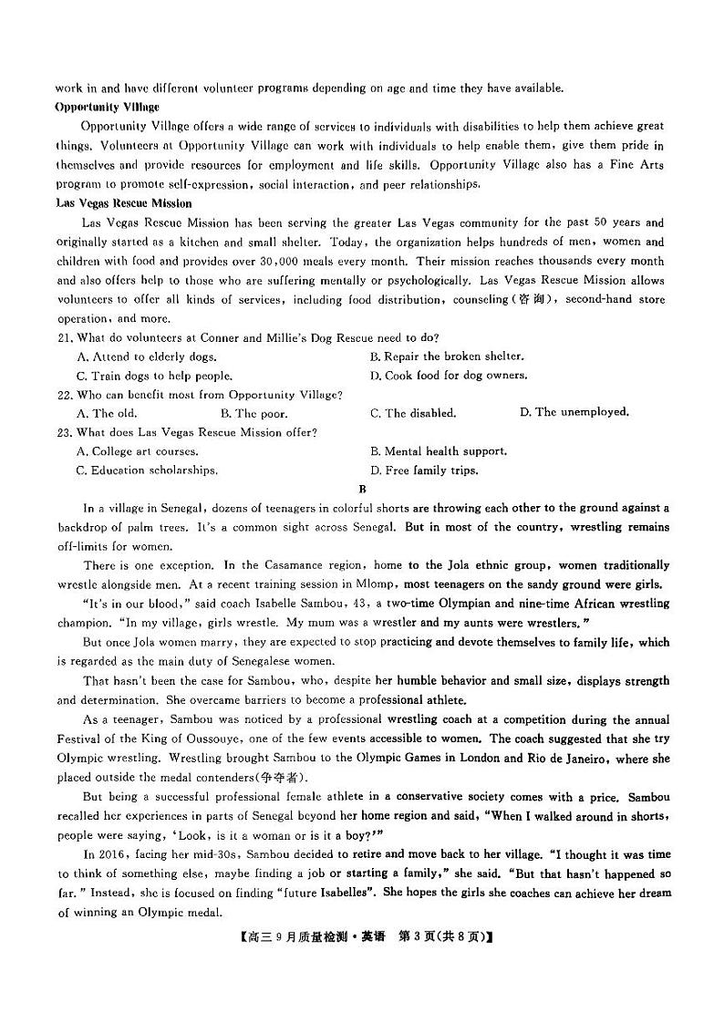 九师联盟2024-2025学年高三上学期9月质量检测英语试卷及答案第3页