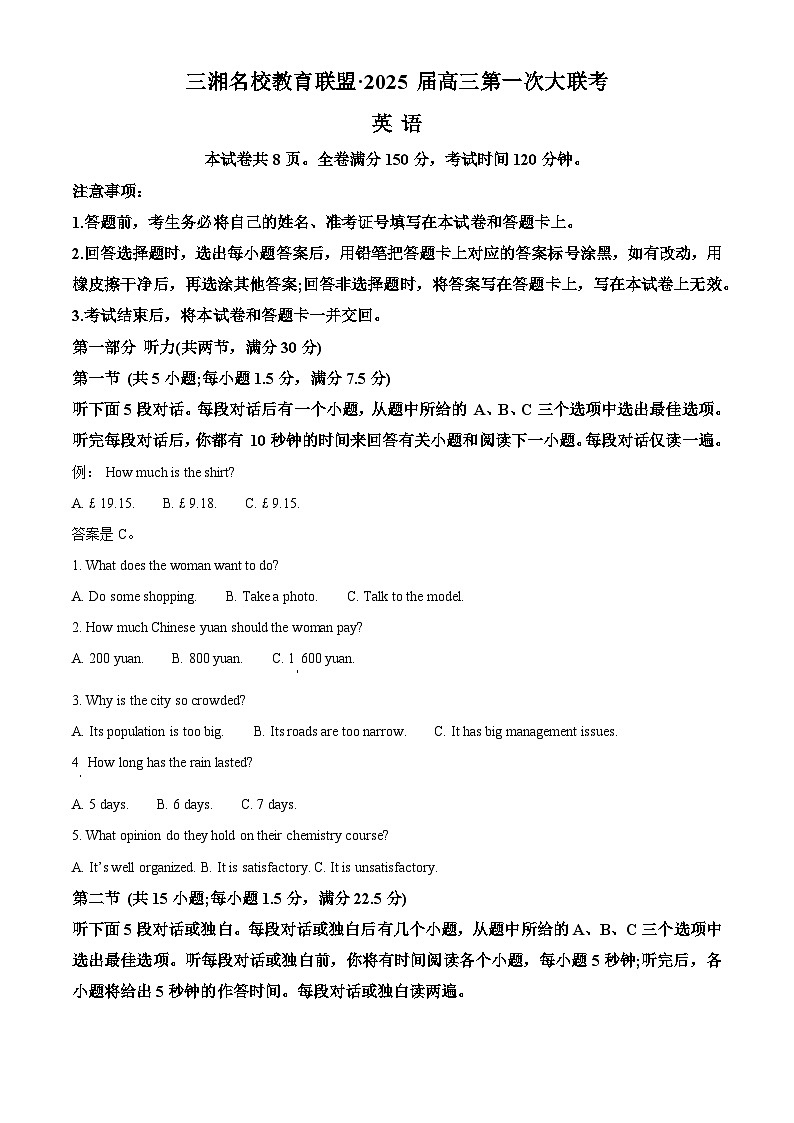 湖南省三湘名校教育联盟2024-2025学年高三上学期第一次大联考英语试题（Word版附解析）01