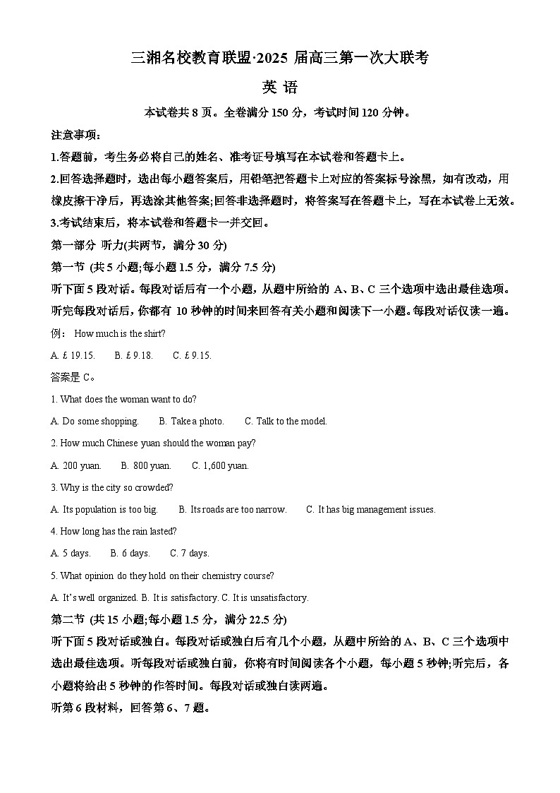 湖南省三湘名校教育联盟2024-2025学年高三上学期第一次大联考英语试题（Word版附解析）01