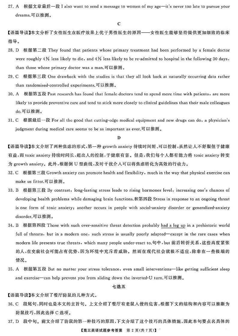 天壹名校联盟&三湘名校教育联盟2025届高三上学期第一次联考英语答案第2页
